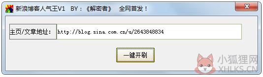 新浪博客人气王 V1.0 绿色版 新浪博客人气王 V1.0 绿色版