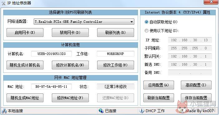 IP地址修改器  V5.0 绿色版