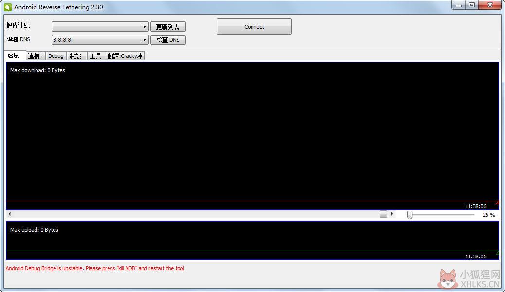 android reverse tethering(usb上网神器) V2.30 绿色版