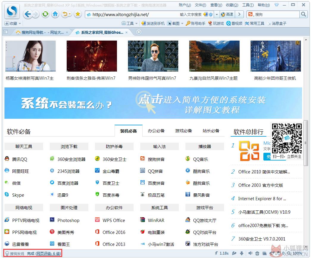搜狗浏览器（搜狗高速浏览器）