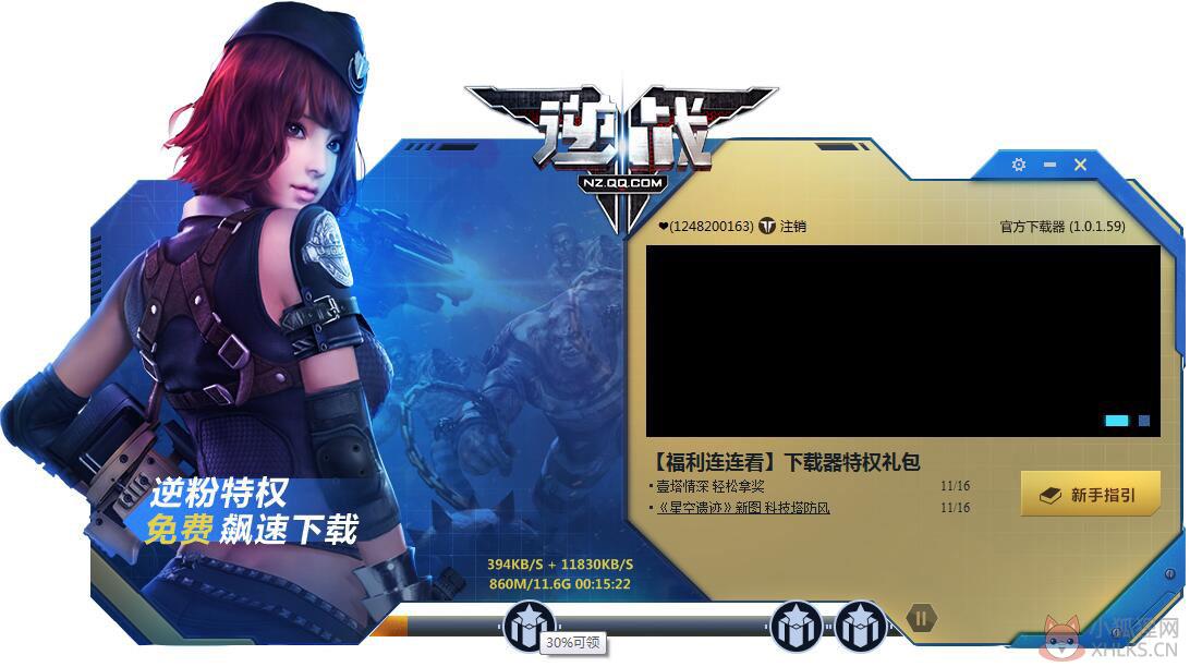 逆战会员专属下载器 V1.0.1.59