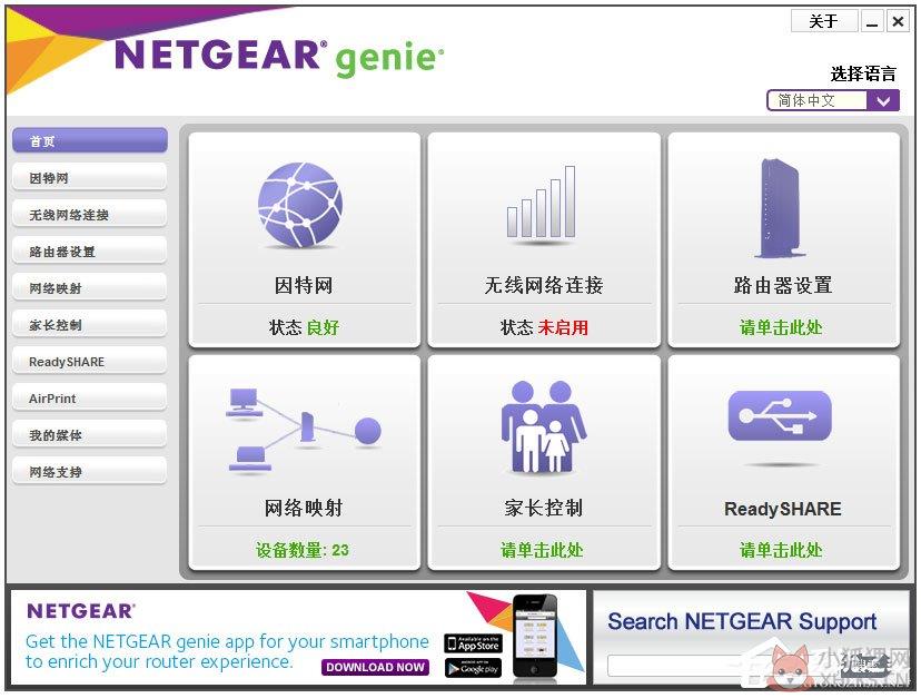 网件精灵(NetGear