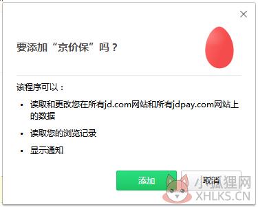 京价保(京东网购省钱插件) V2.4.4
