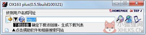 OX163(网络图片下载工具) V0.5.5 绿色版