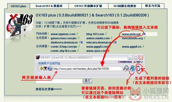 OX163(网络图片下载工具)