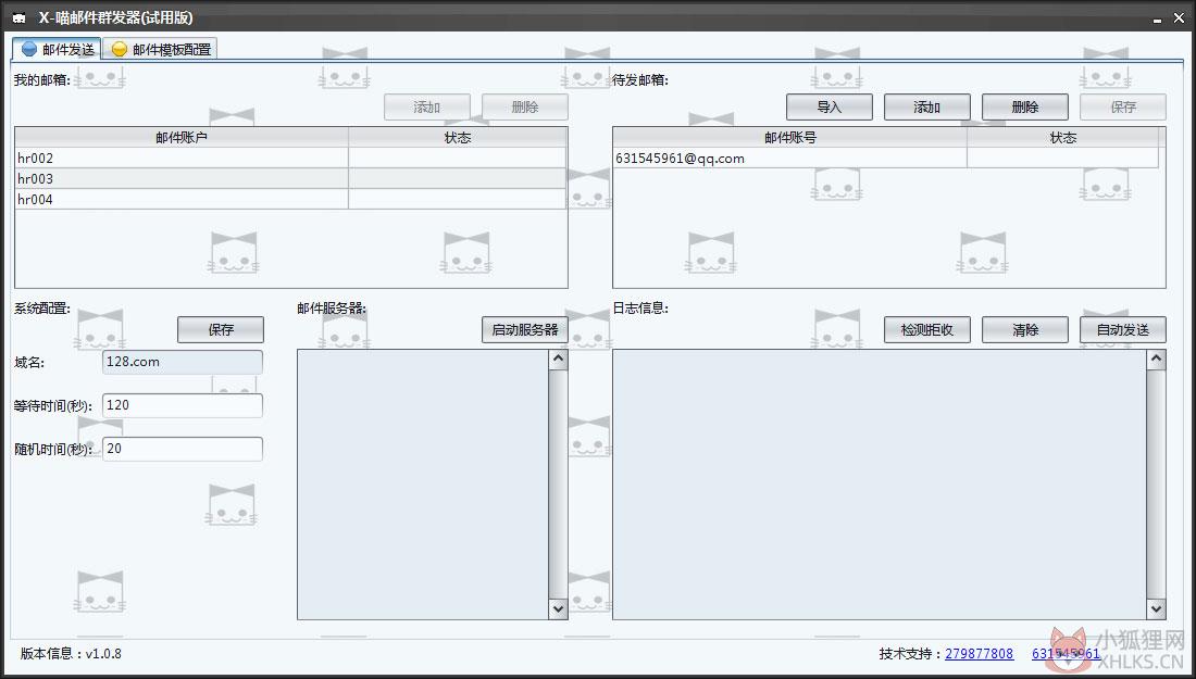 X喵邮件群发器 V1.0.8 绿色版