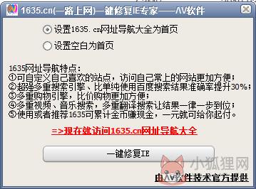 一键修复IE专家 V1.2 绿色版 一键修复IE专家 V1.2 绿色版