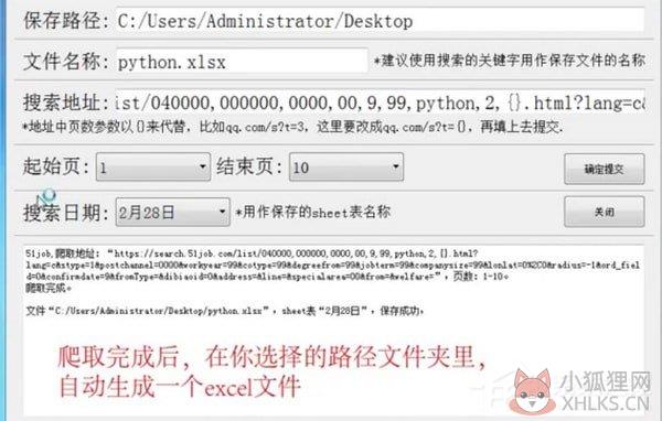 求职助手