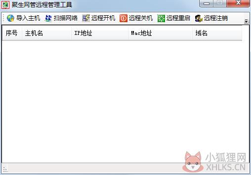 聚生网管远程管理工具 V1.0 绿色版
