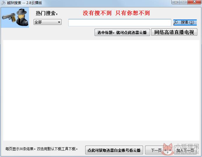 breakprisonsearch(种子搜索神器) V2.8 绿色版