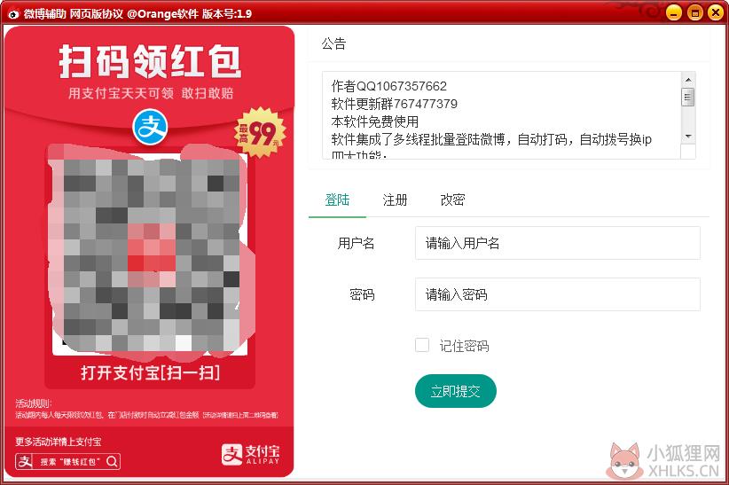 微博辅助营销软件 V1.9 绿色版