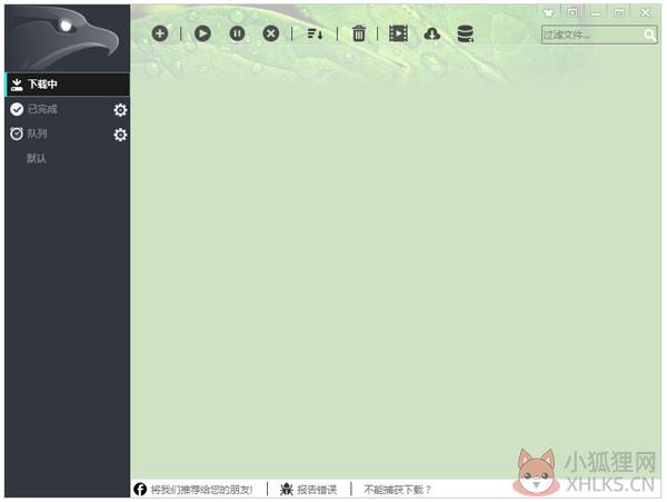 猎鹰高速下载器 V2.0.4.90 绿色版