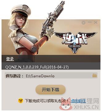 逆战游戏迅雷下载器 V1.0.1.46 绿色版