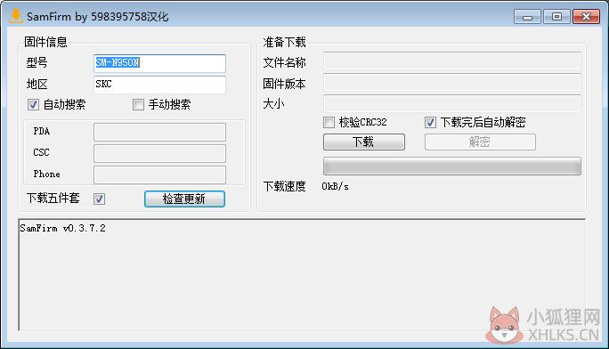 SamFirm(三星手机官方系统下载器) V0.3.7.2 绿色版
