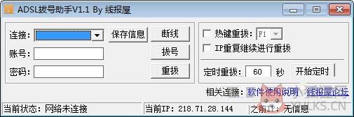 ADSL拨号助手 官方版 V1.1