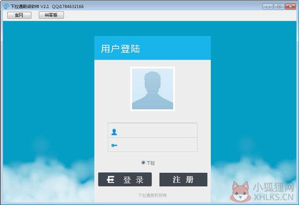 下拉通刷词软件 V3.1 绿色版