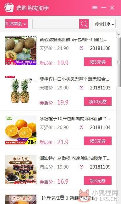 选购购物助手