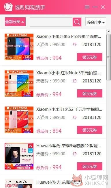 选购购物助手 官方版 V1.2.2.360