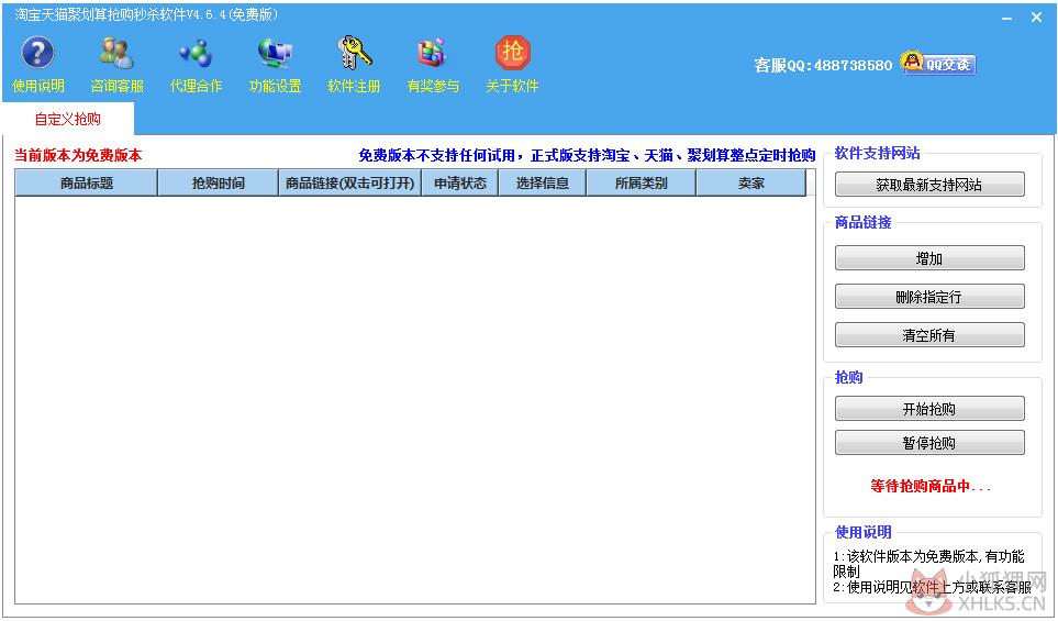淘宝天猫聚划算抢购秒杀软件 V4.6.8