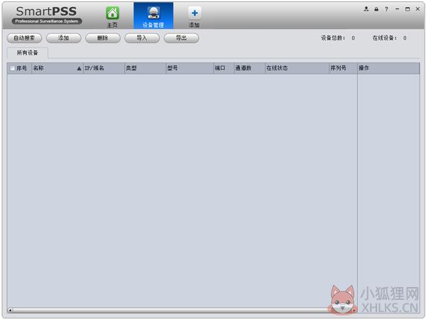 大华Smartpss监控软件 V2.00.1