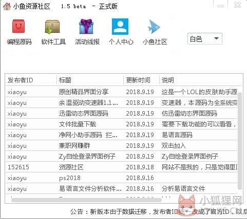 小鱼资源社区 官方版 V1.5
