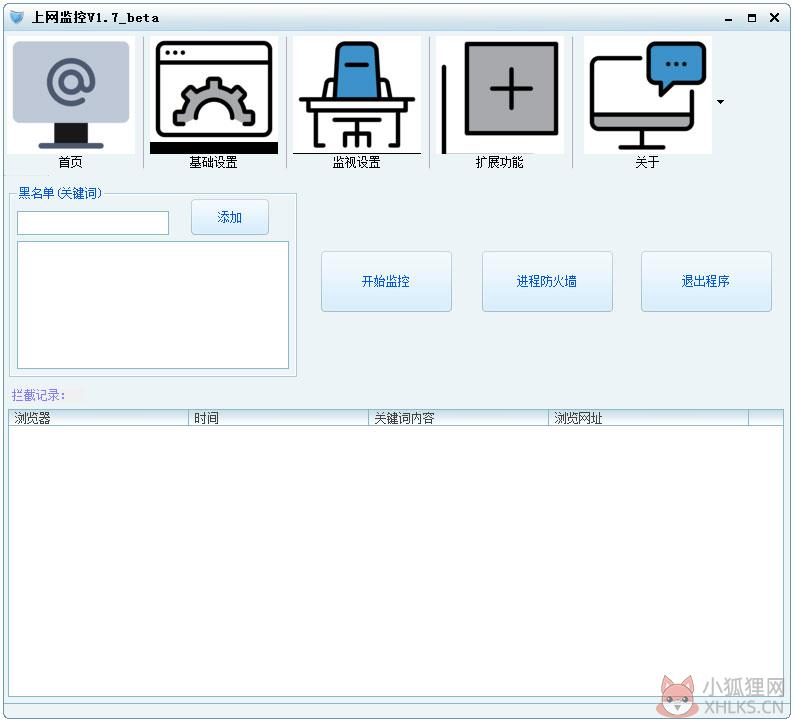 上网监控 V1.9 绿色版