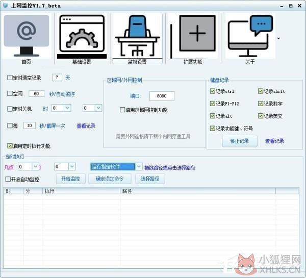 上网监控