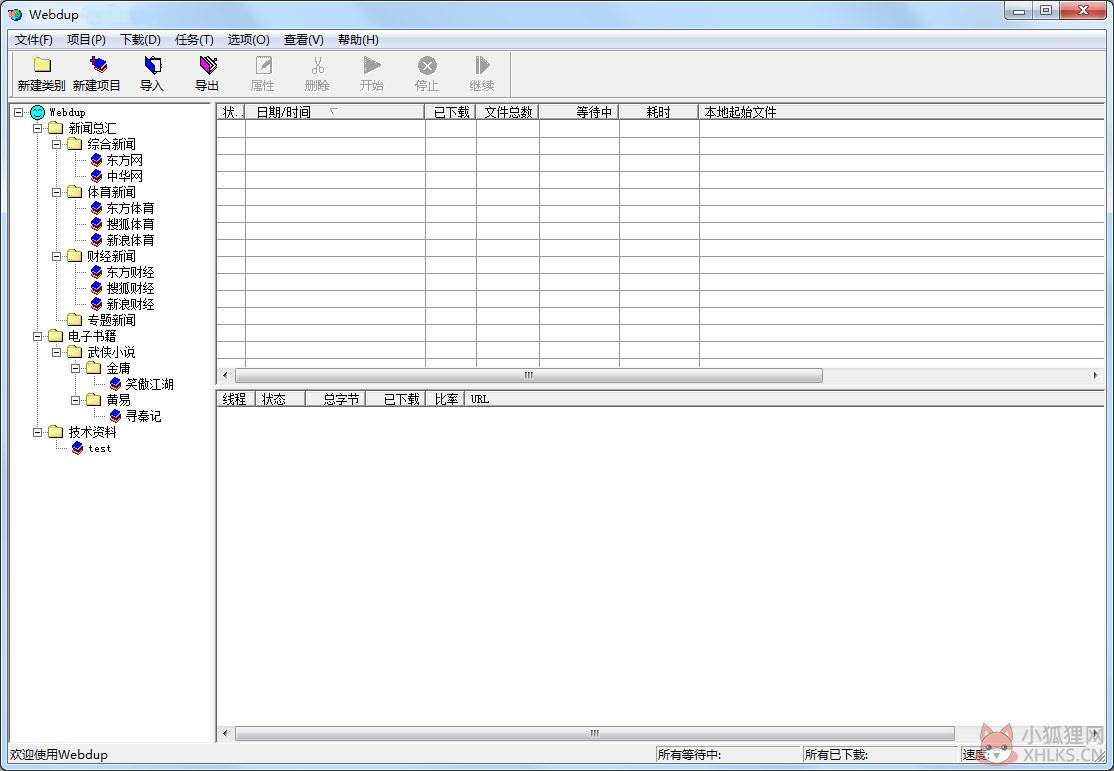 Webdup(离线浏览助理) V1.02 绿色版