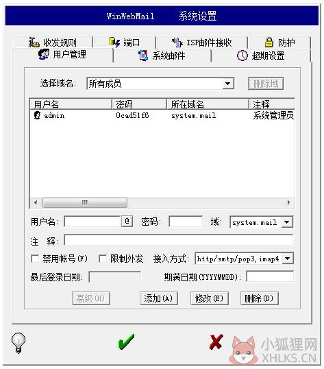 WebEasyMail(邮件服务器) V4.2.0.1 破解版