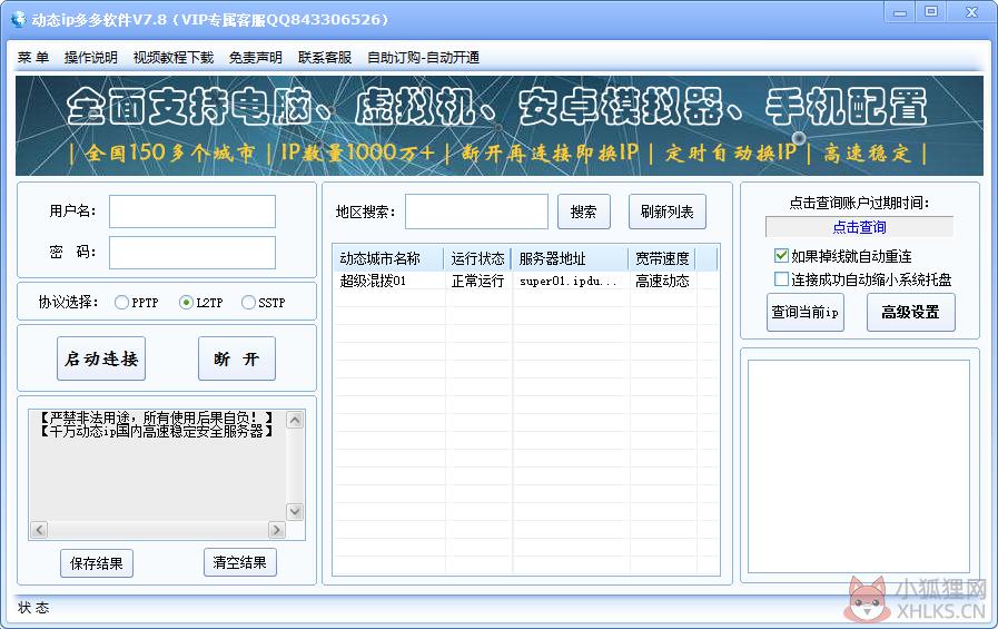 动态ip多多软件 V7.8