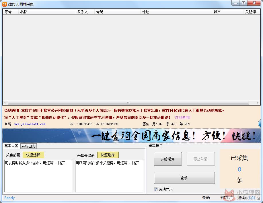 捷豹58同城采集 V3.1 绿色版