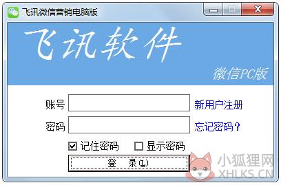 飞讯微信营销软件 V9.0 飞讯微信营销软件 V9.0