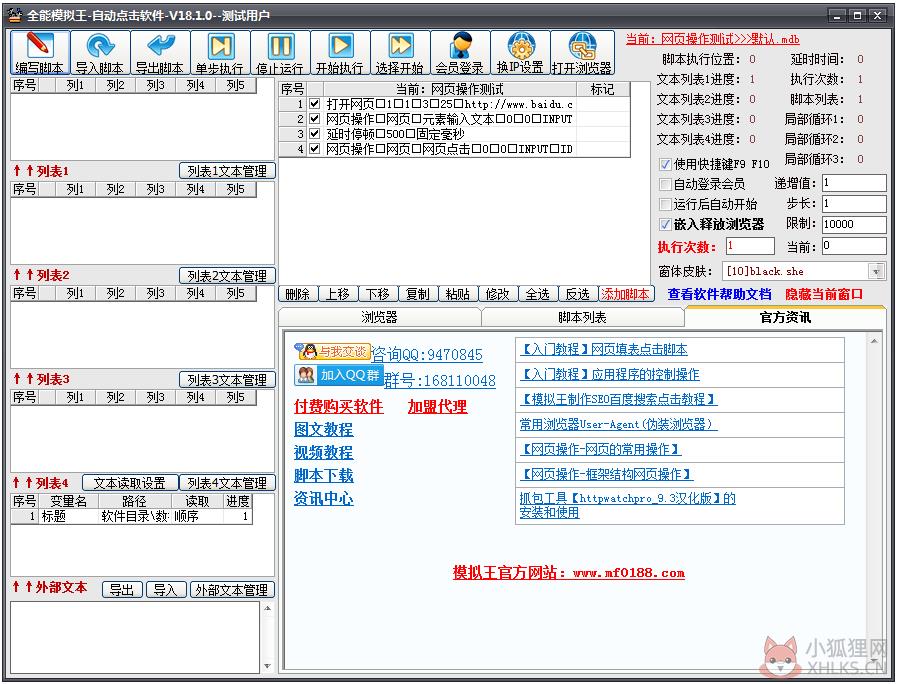 全能模拟王自动点击软件 V18.1.0 绿色版