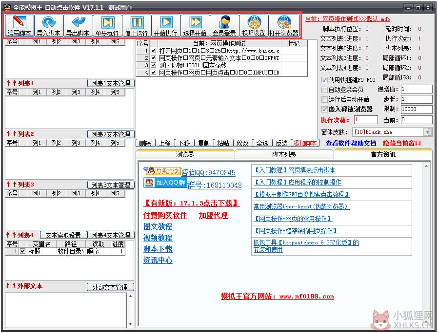 全能模拟王自动点击软件
