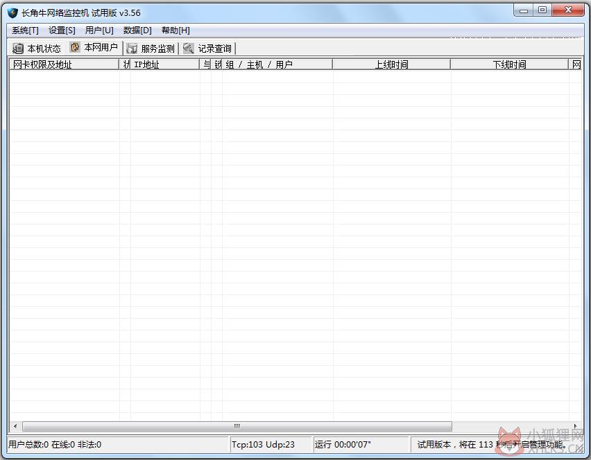 长角牛网络监控机(网络执法官) V3.56 最新版