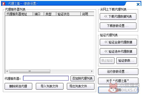 代理之狐(ProxyFox) V1.0.0.25 绿色版