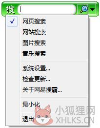 网易搜霸 V1.0.5.2