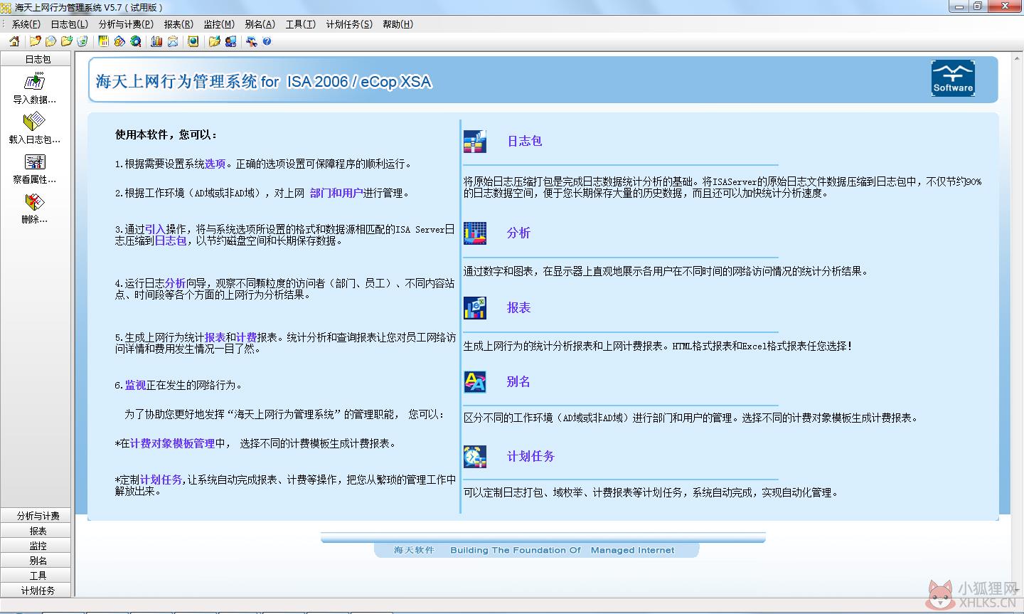 海天上网行为管理系统 V5.7