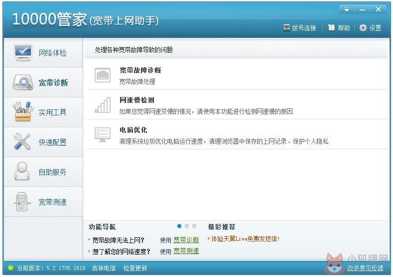 中国电信10000管家