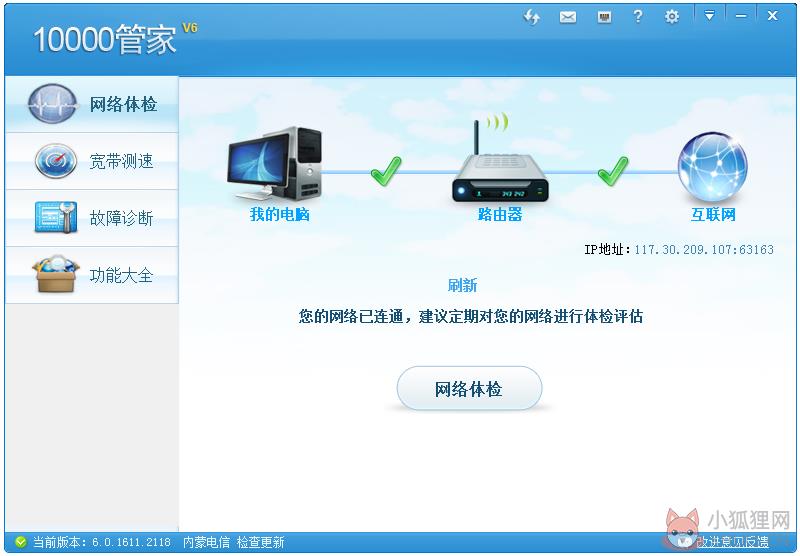 中国电信10000管家 V6.0.1611.2118