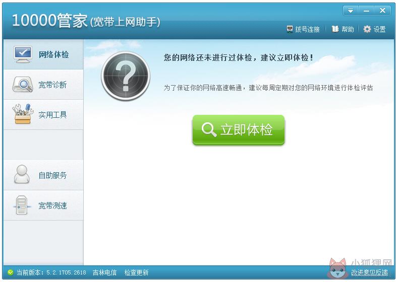 中国电信10000管家