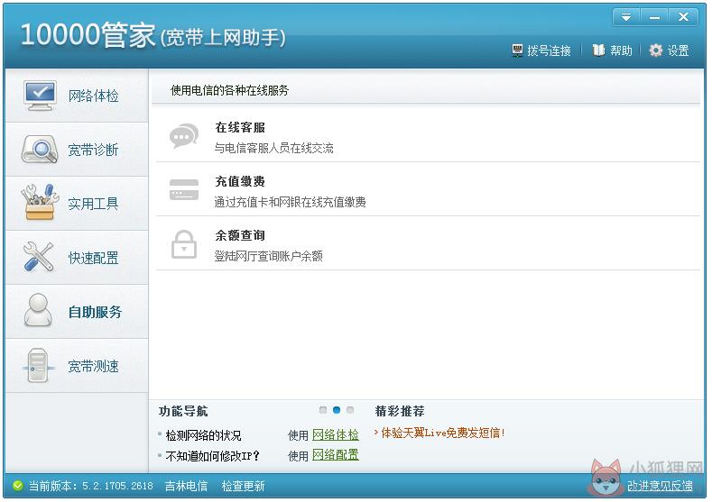 中国电信10000管家