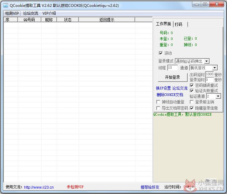 QCookie提取工具 V2.62 绿色版 QCookie提取工具 V2.62 绿色版