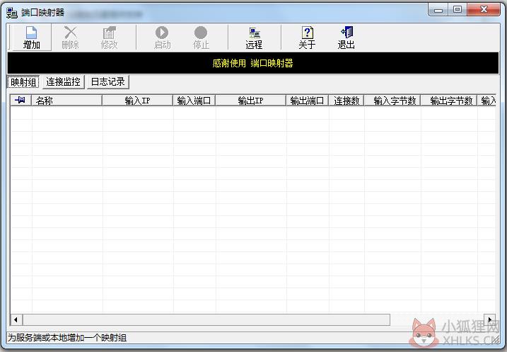 PortMap(端口映射工具) V1.6 中文绿色版