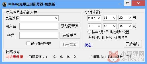 Mlang宽带定时拨号器 V1.0 绿色版