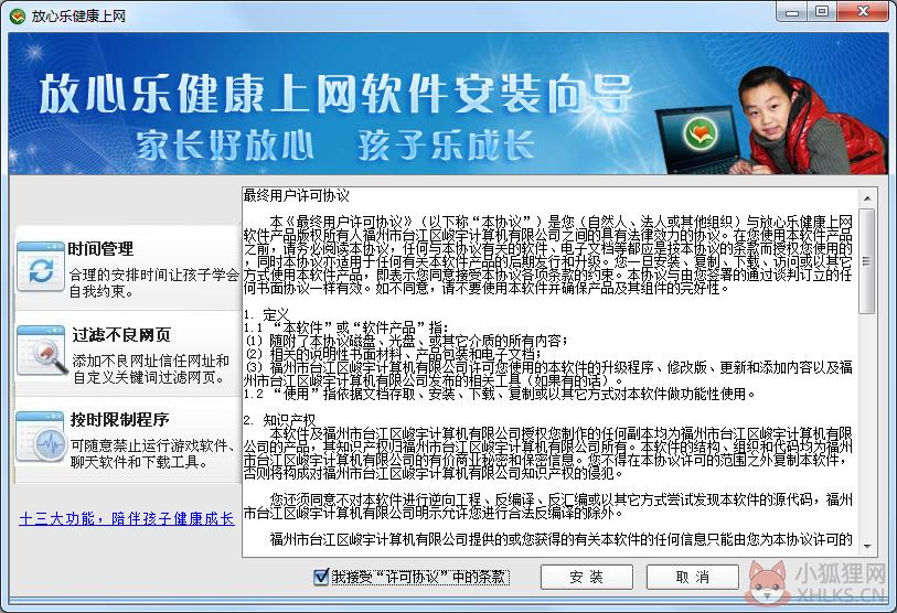 放心乐健康上网 V2.5