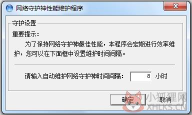 网络守护神 V4.5 网络守护神 V4.5