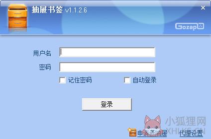 抽屉书签 V1.1.2.6 绿色版