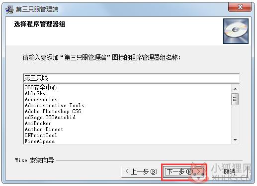 第三只眼监控软件