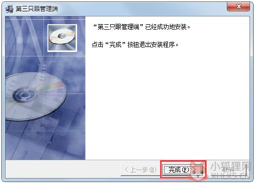 第三只眼监控软件